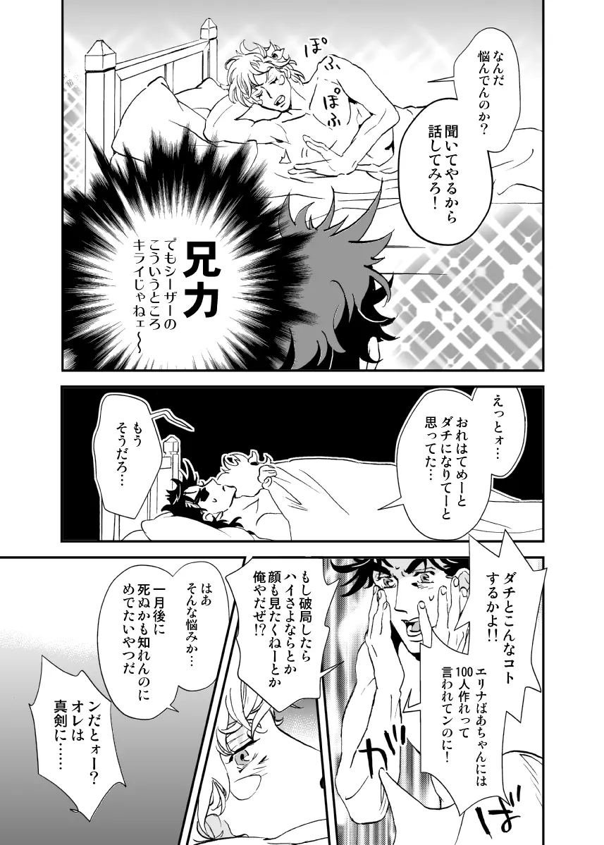 親友と眠る男 - page8