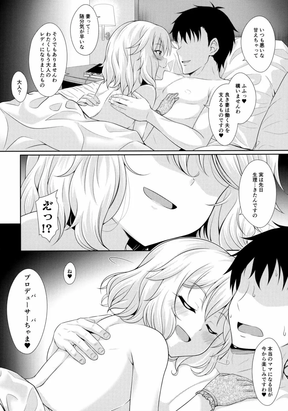 マンモーニ！ - page19
