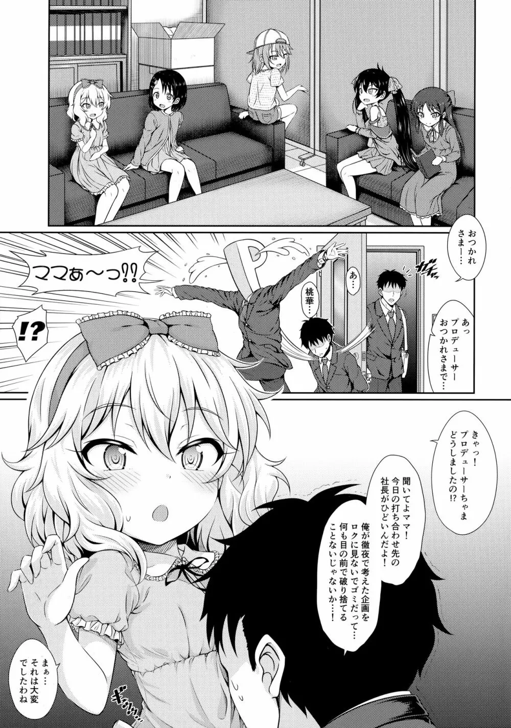 マンモーニ！ - page2