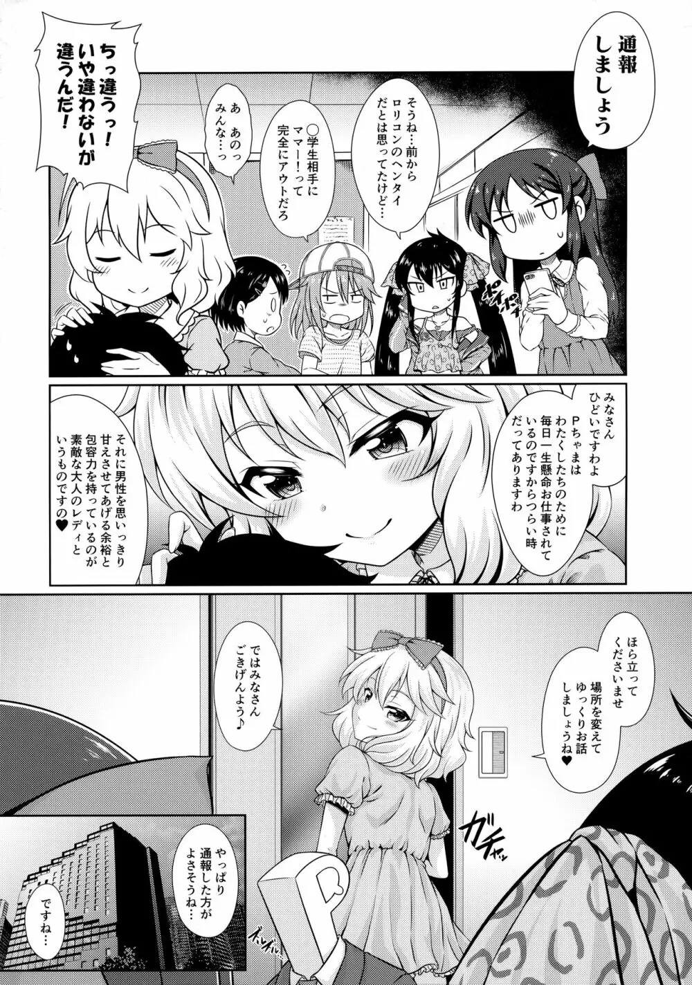 マンモーニ！ - page3