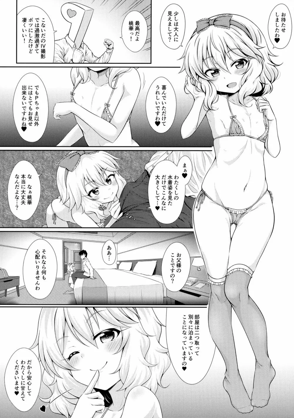マンモーニ！ - page6