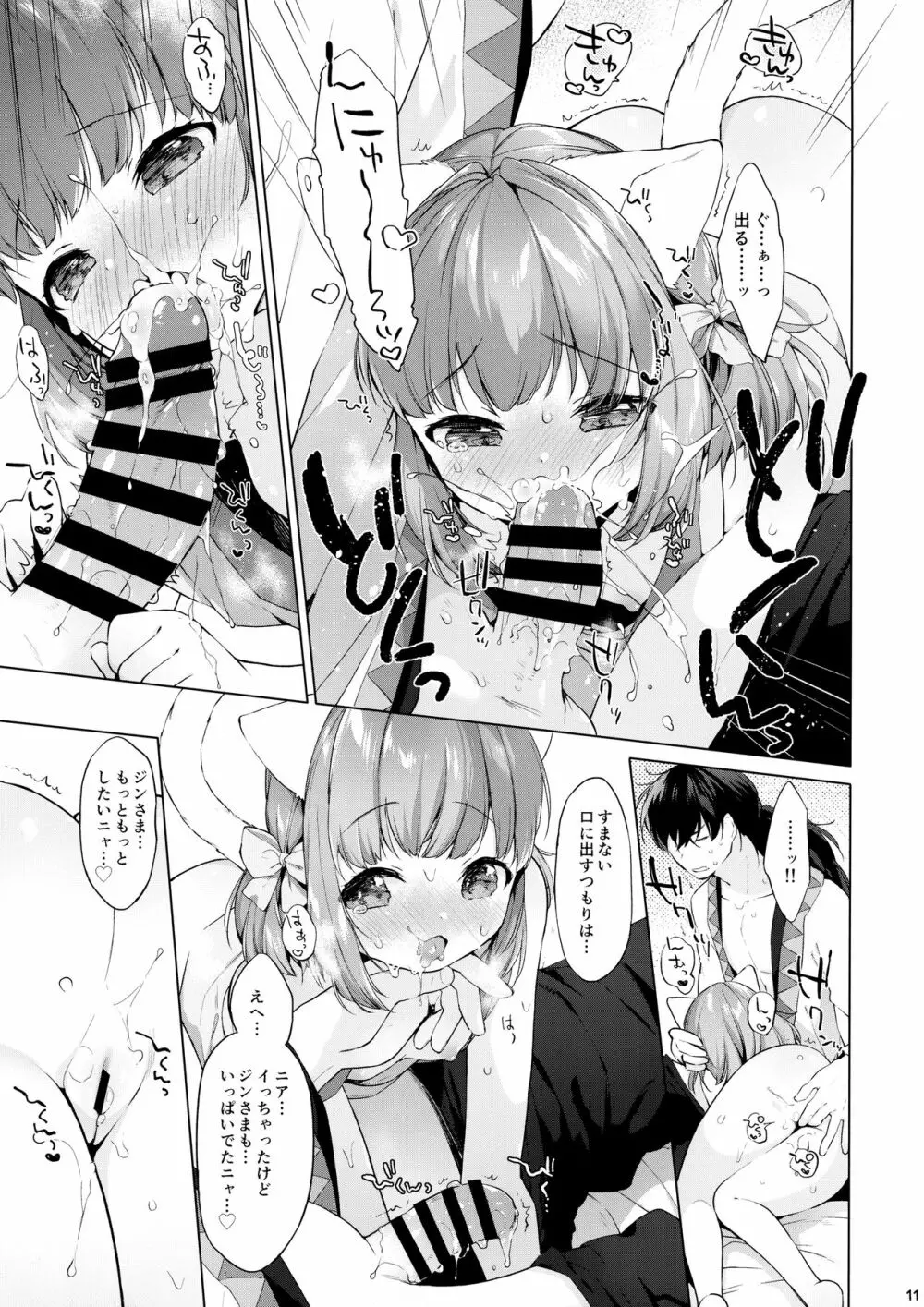 more near nia - page12