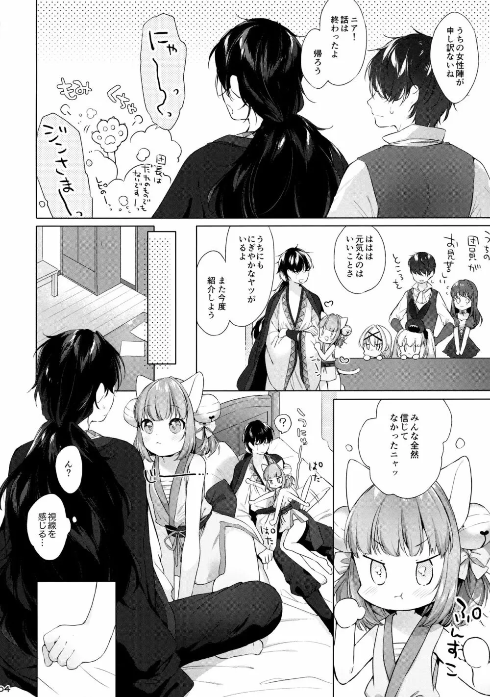 more near nia - page5
