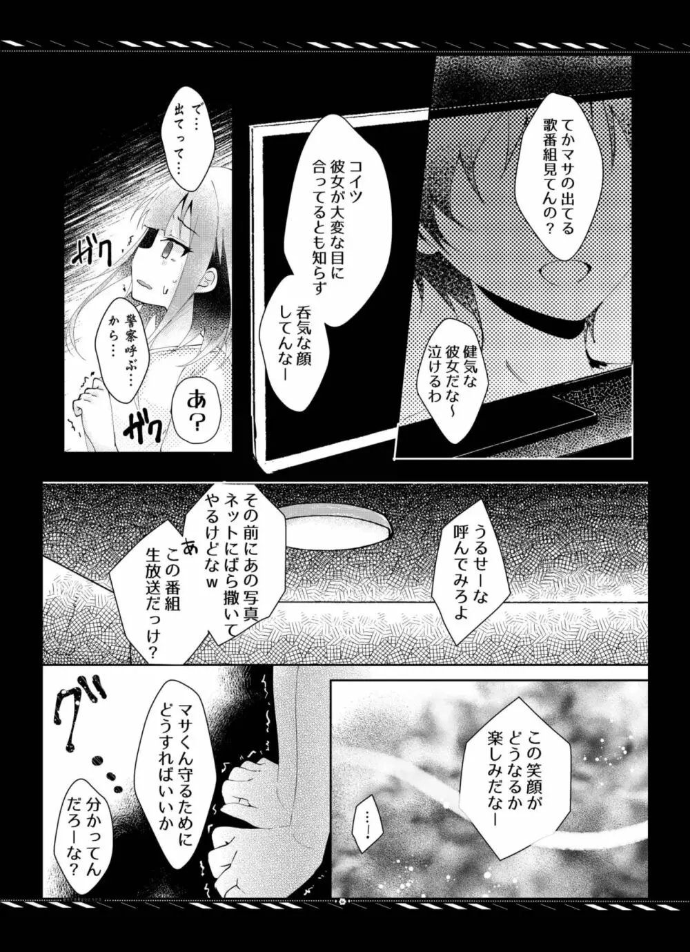 枯れた言葉はひとつだけ - page22