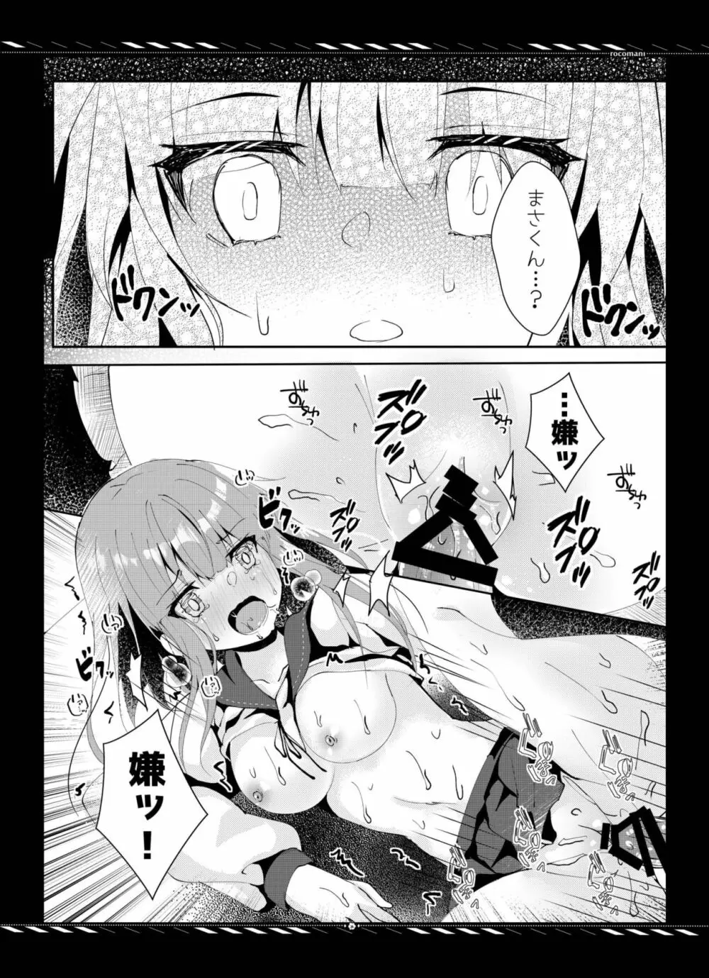 枯れた言葉はひとつだけ - page27