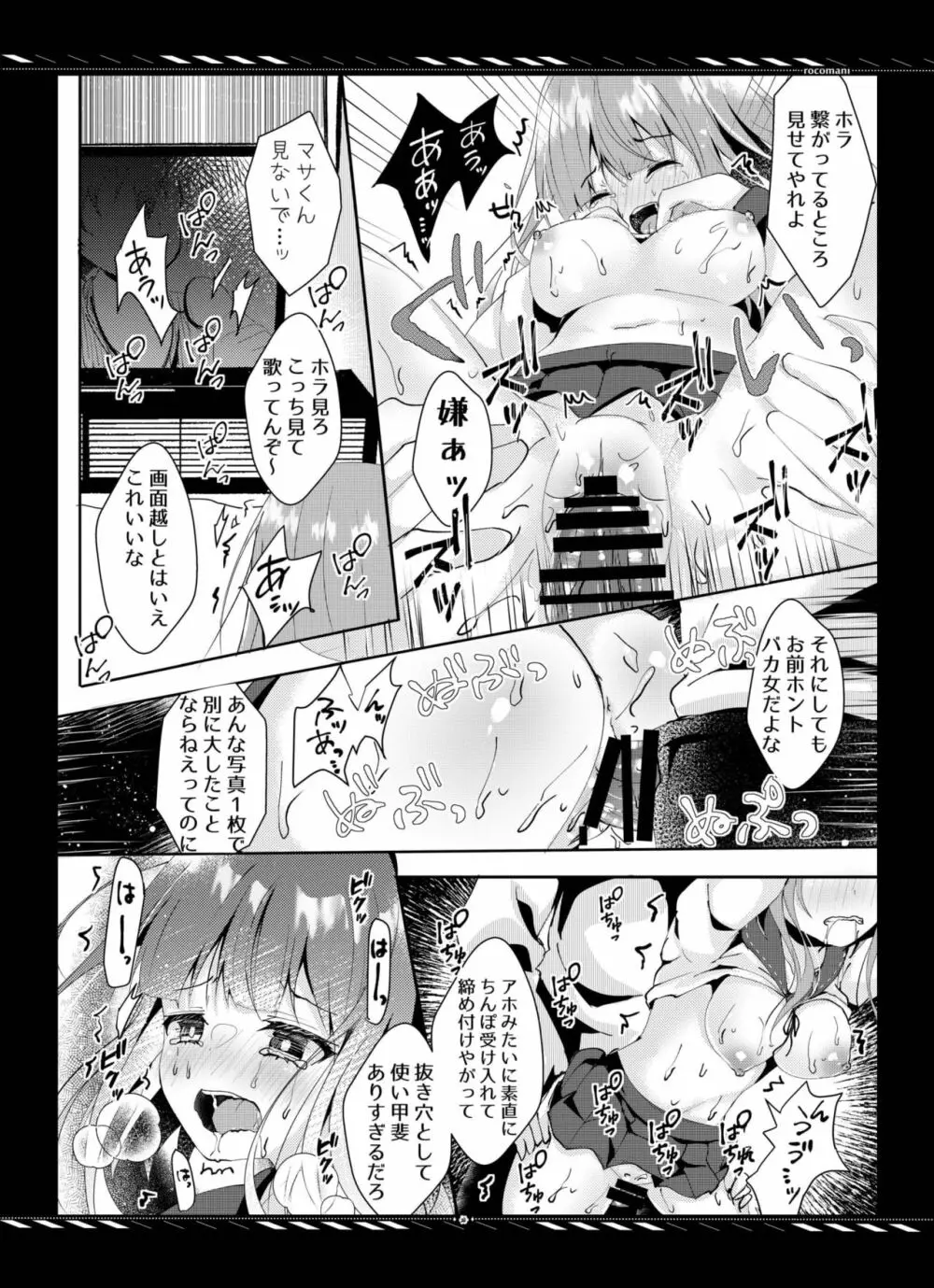 枯れた言葉はひとつだけ - page29
