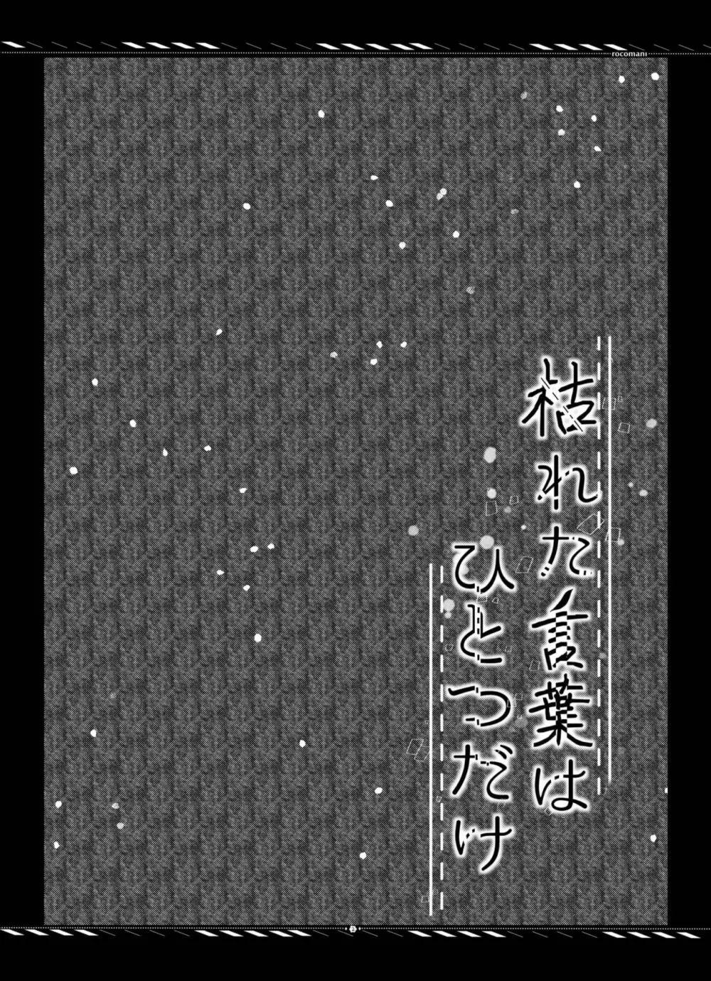 枯れた言葉はひとつだけ - page3