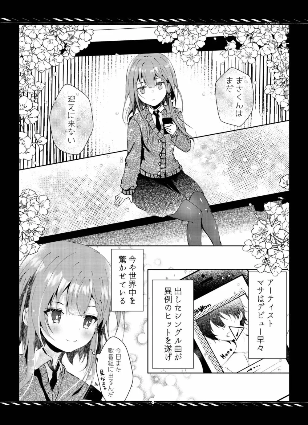 枯れた言葉はひとつだけ - page5