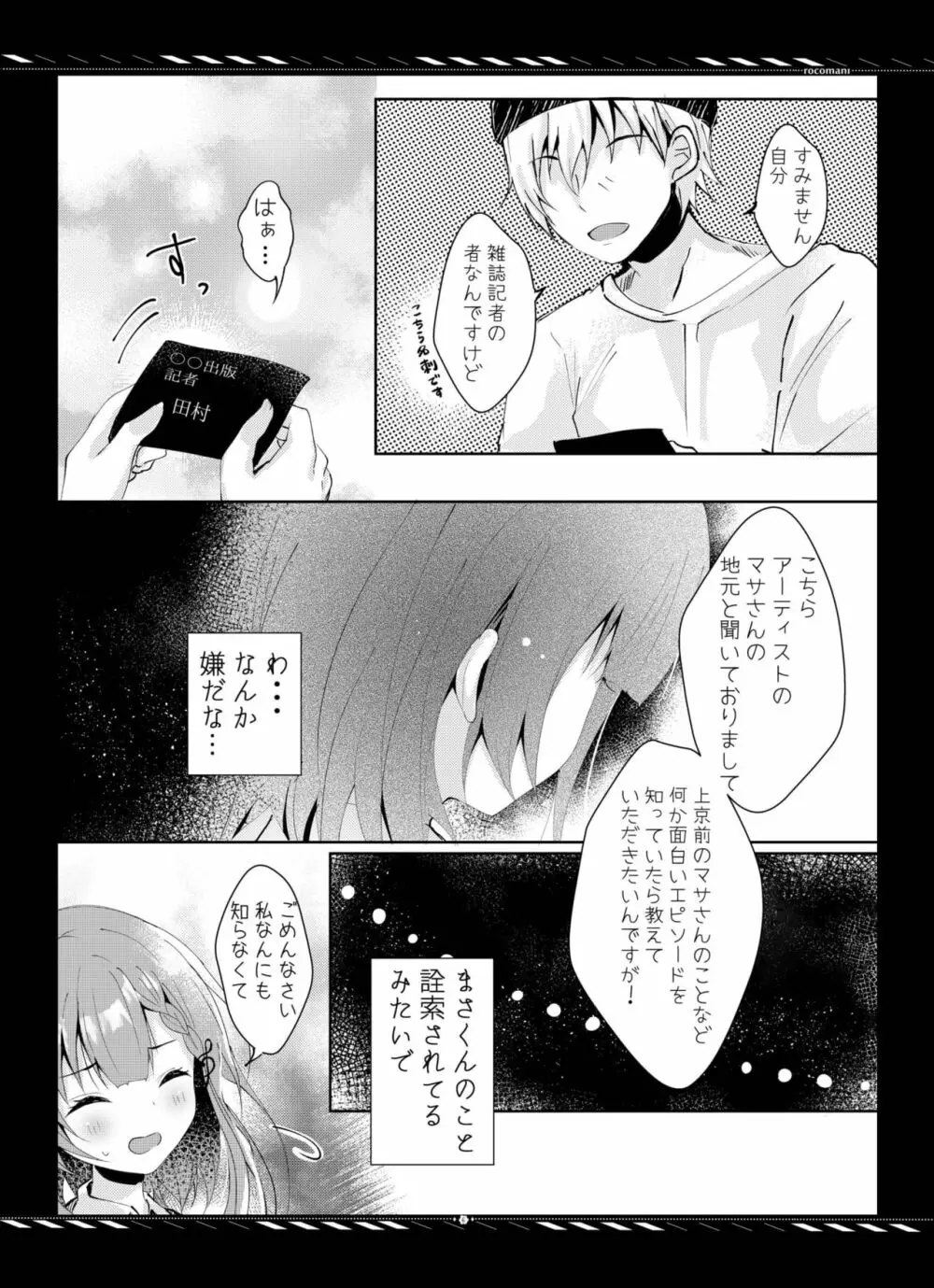 枯れた言葉はひとつだけ - page7