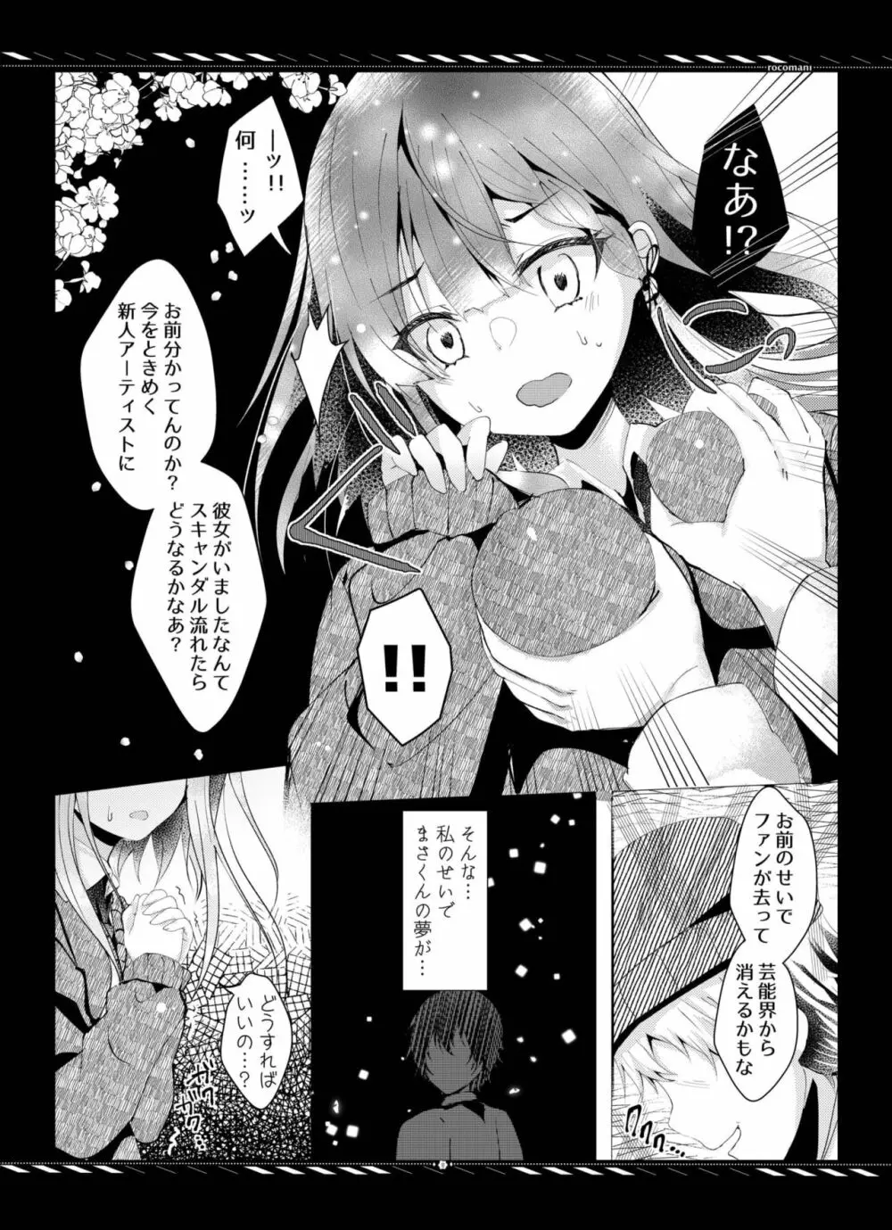枯れた言葉はひとつだけ - page9