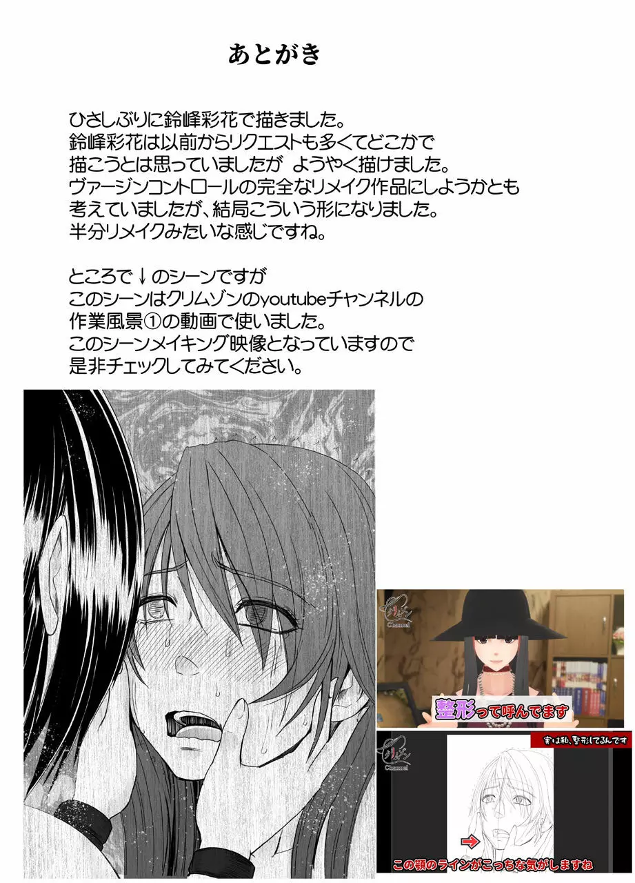 鈴峰彩花の秘められた欲求 - page58