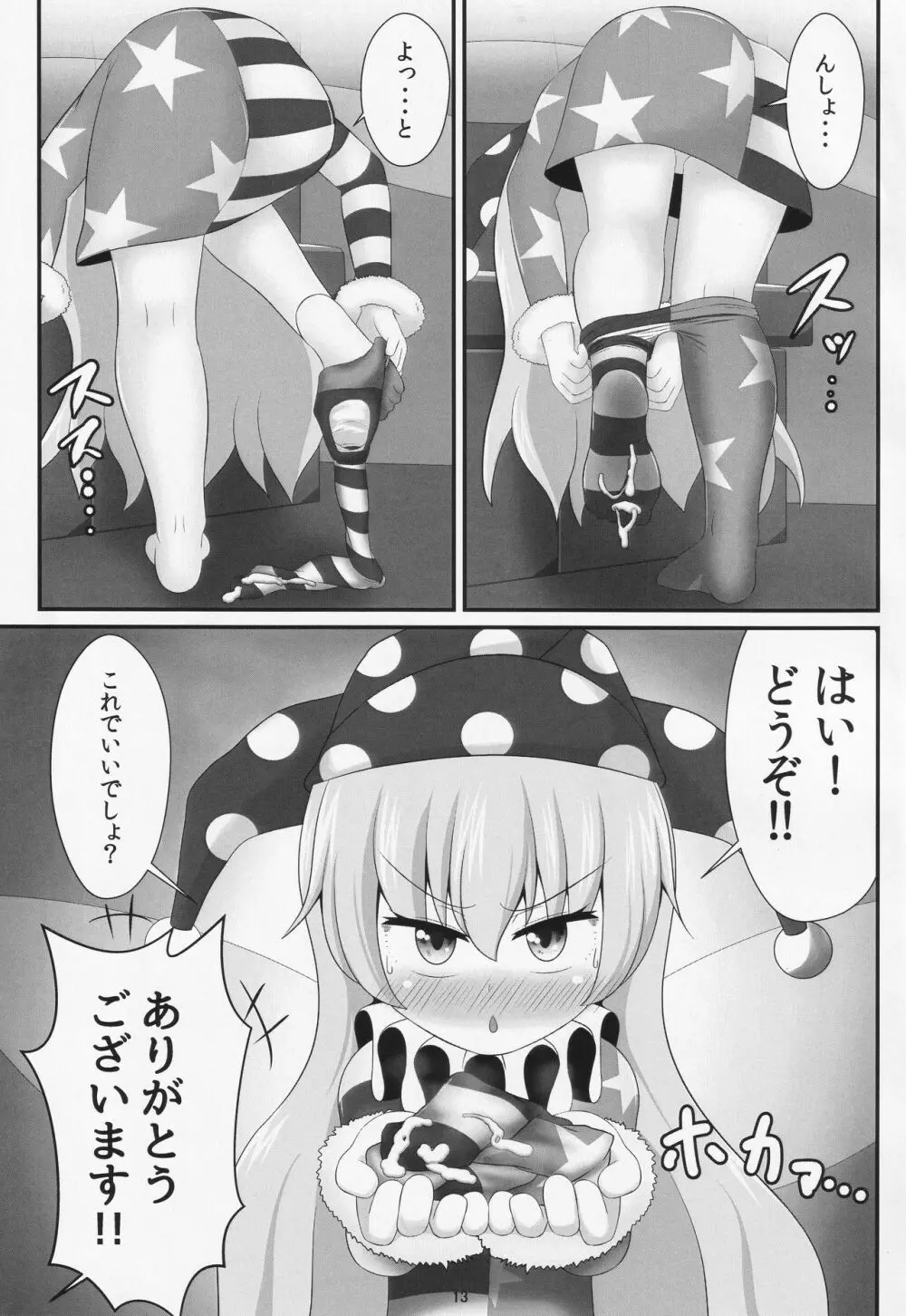パパ活は足で稼ぐ - page12