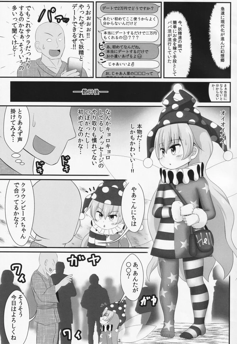 パパ活は足で稼ぐ - page2
