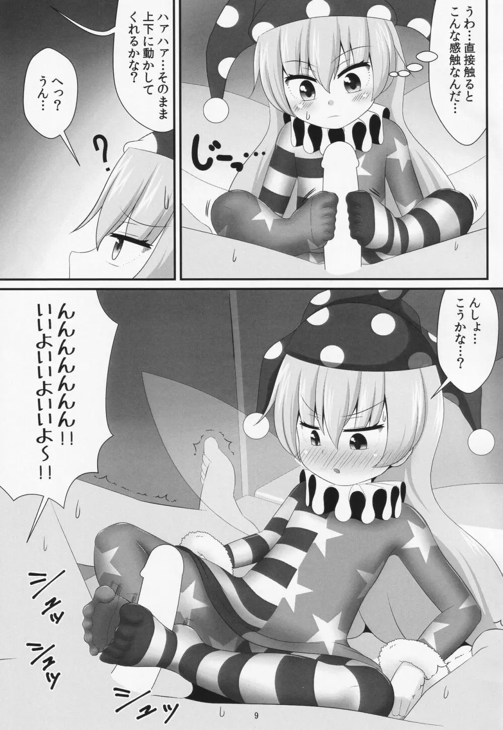 パパ活は足で稼ぐ - page8