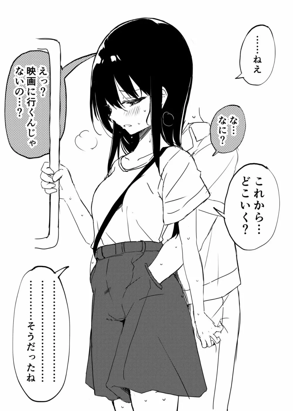 部屋に遊びに来ていた幼なじみがクイズを出して来たんです - page25