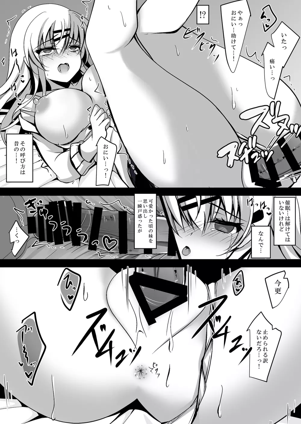 催眠カノジョ 前沢遥 - page23