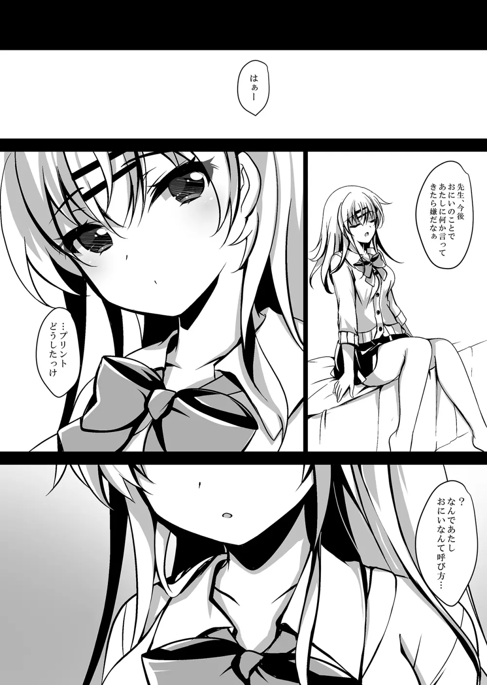 催眠カノジョ 前沢遥 - page31