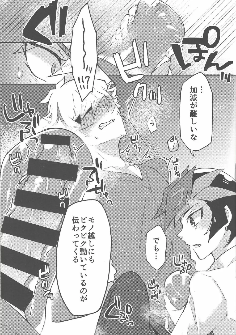 いつもの俺とは一味違う - page10