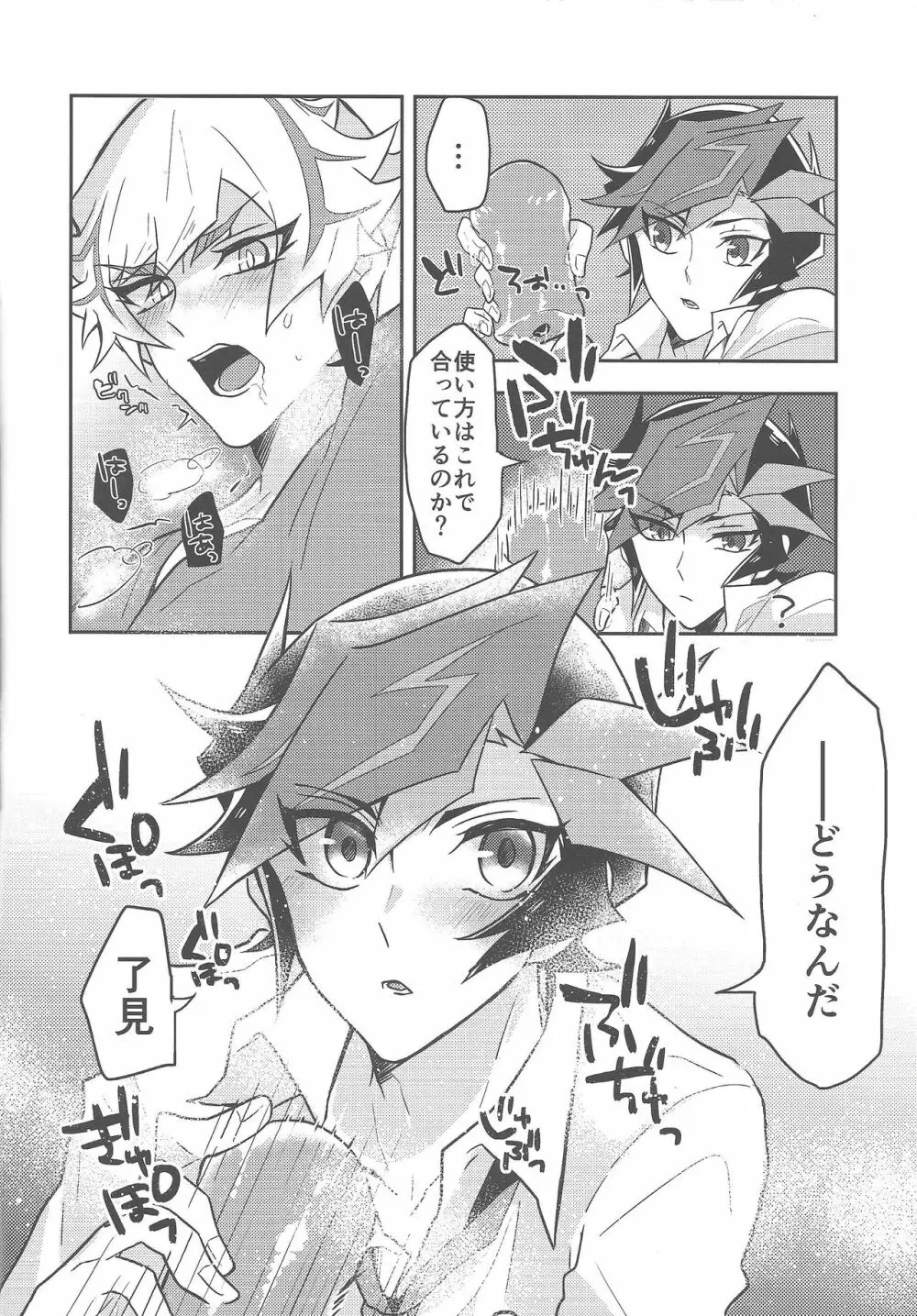 いつもの俺とは一味違う - page11