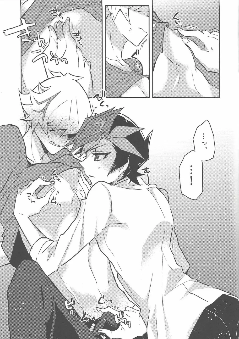 いつもの俺とは一味違う - page6
