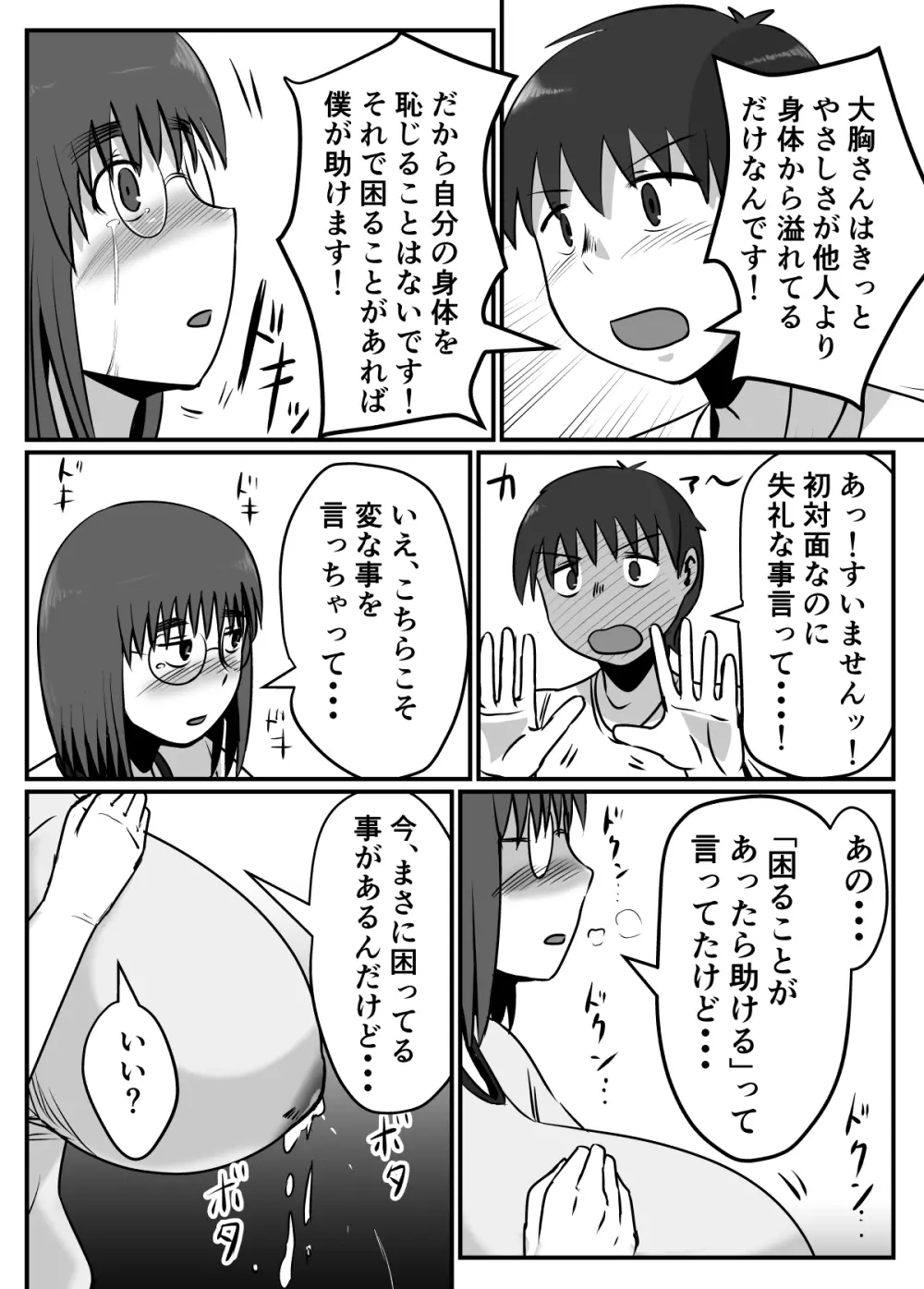 母乳体質な爆乳女がSEXするとこうなる - page12