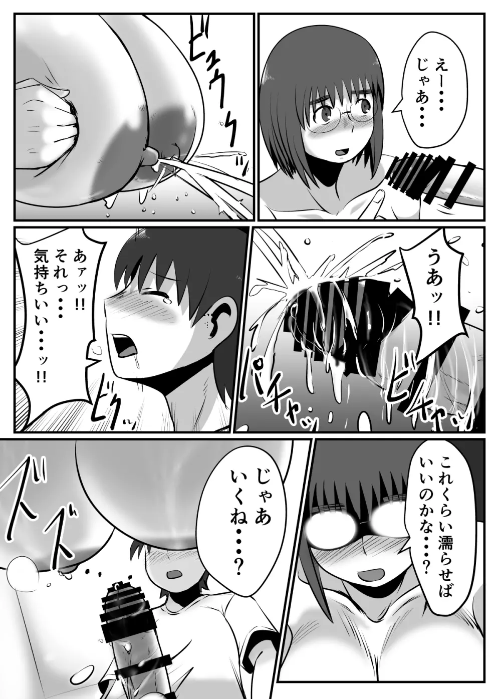 母乳体質な爆乳女がSEXするとこうなる - page17