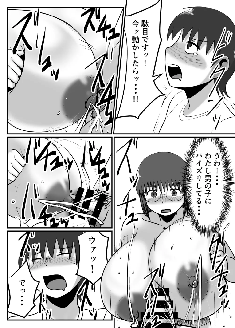 母乳体質な爆乳女がSEXするとこうなる - page20