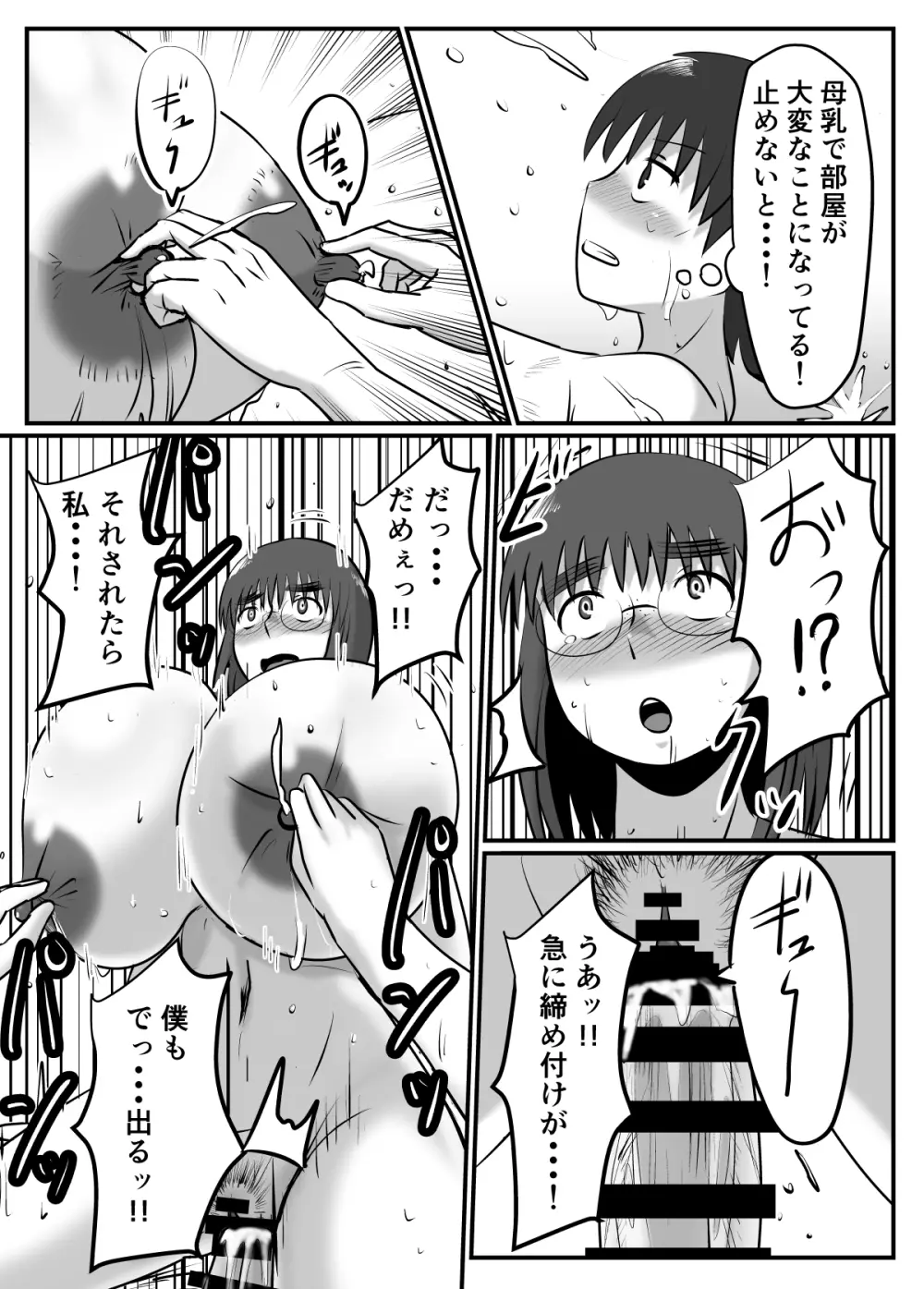 母乳体質な爆乳女がSEXするとこうなる - page28