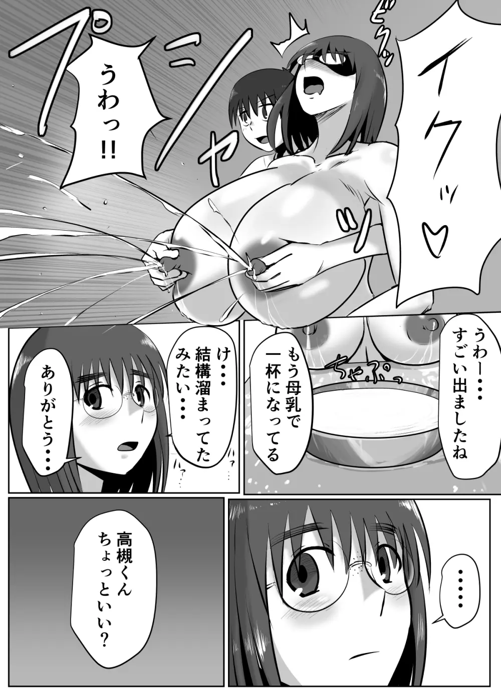 母乳体質な爆乳女がおっぱいプレイするとこうなる - page13