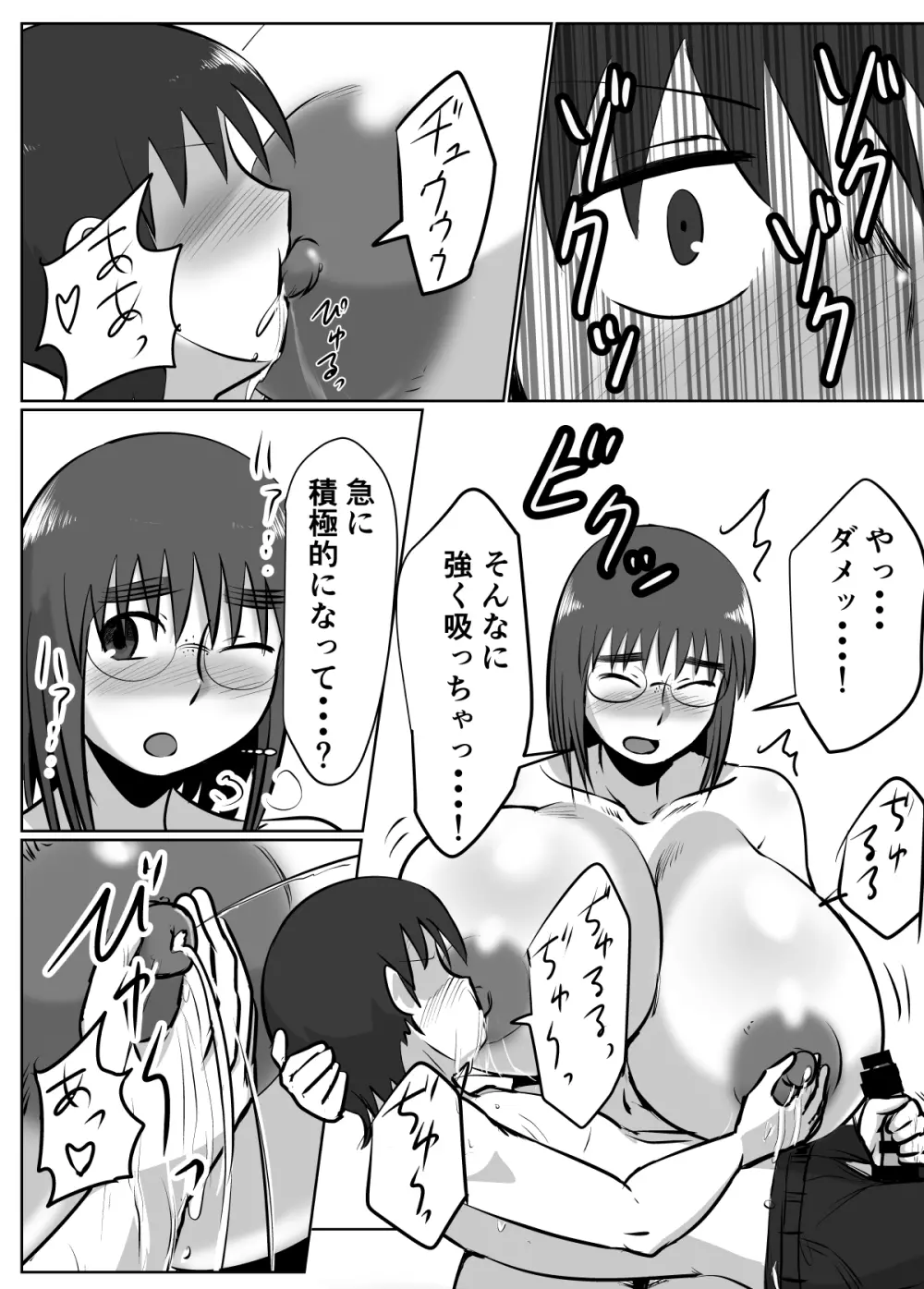 母乳体質な爆乳女がおっぱいプレイするとこうなる - page18
