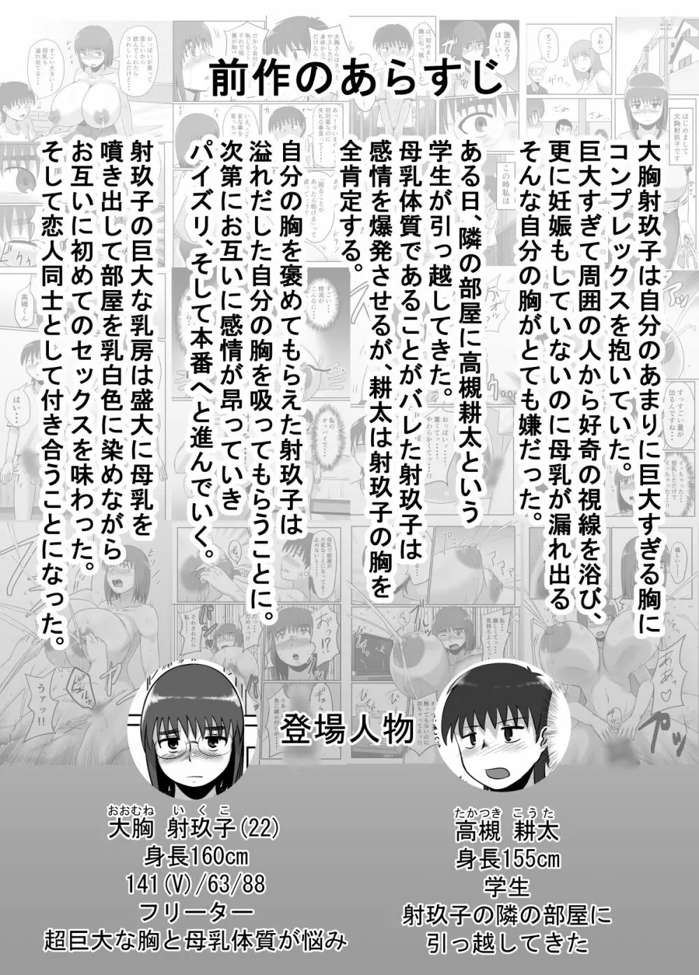 母乳体質な爆乳女がおっぱいプレイするとこうなる - page2