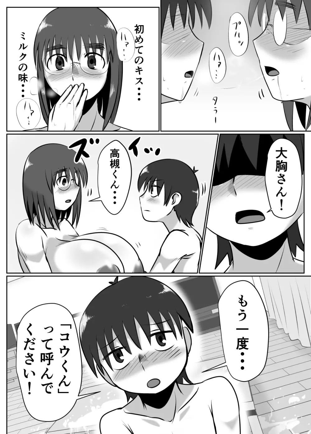 母乳体質な爆乳女がおっぱいプレイするとこうなる - page22