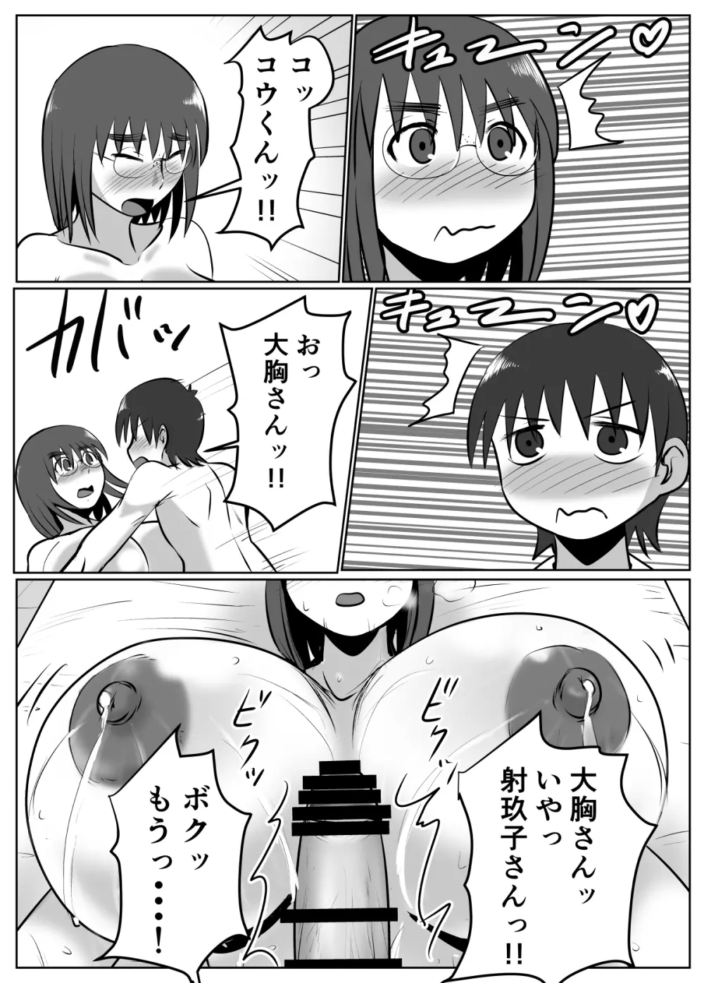 母乳体質な爆乳女がおっぱいプレイするとこうなる - page23