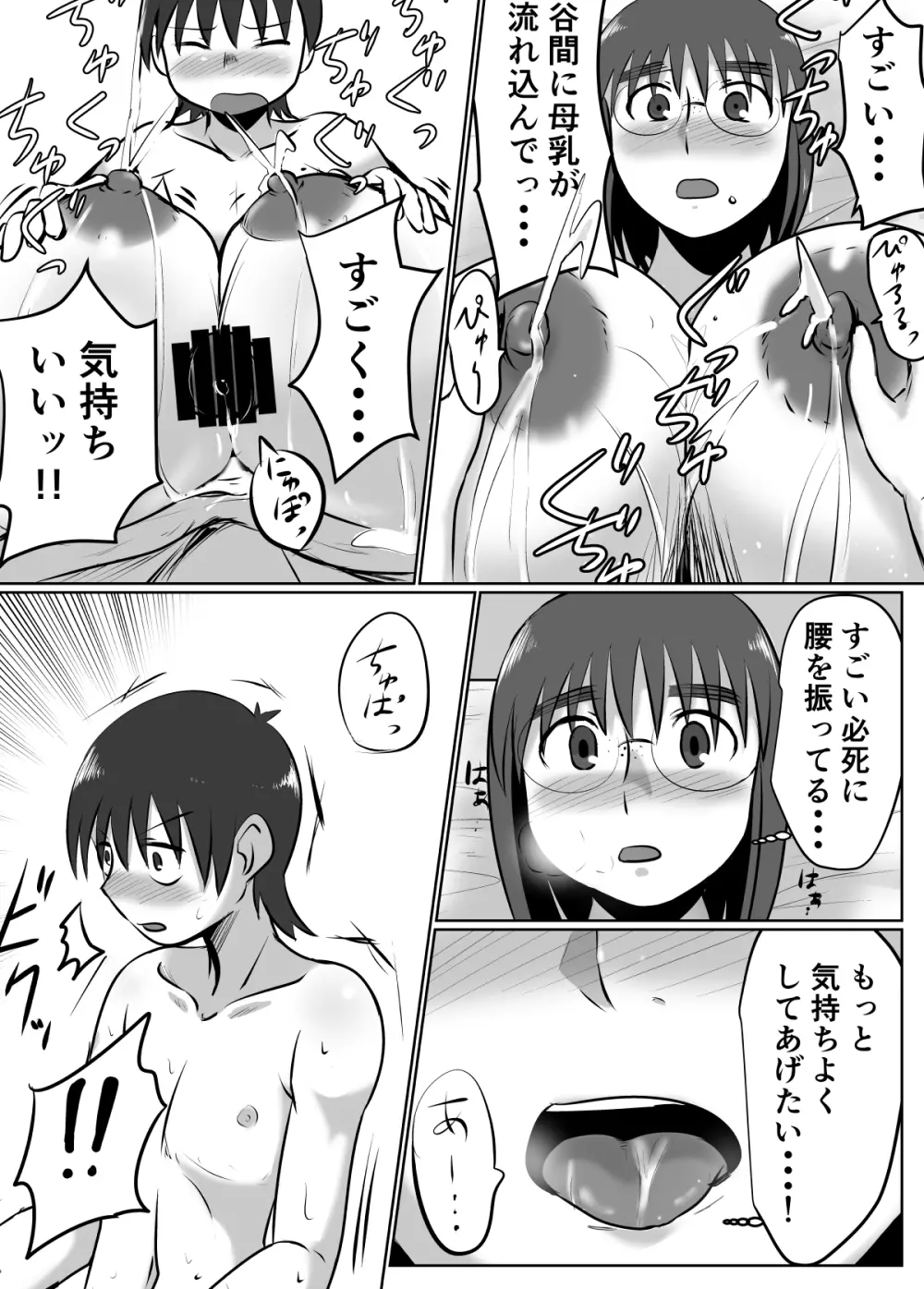 母乳体質な爆乳女がおっぱいプレイするとこうなる - page25