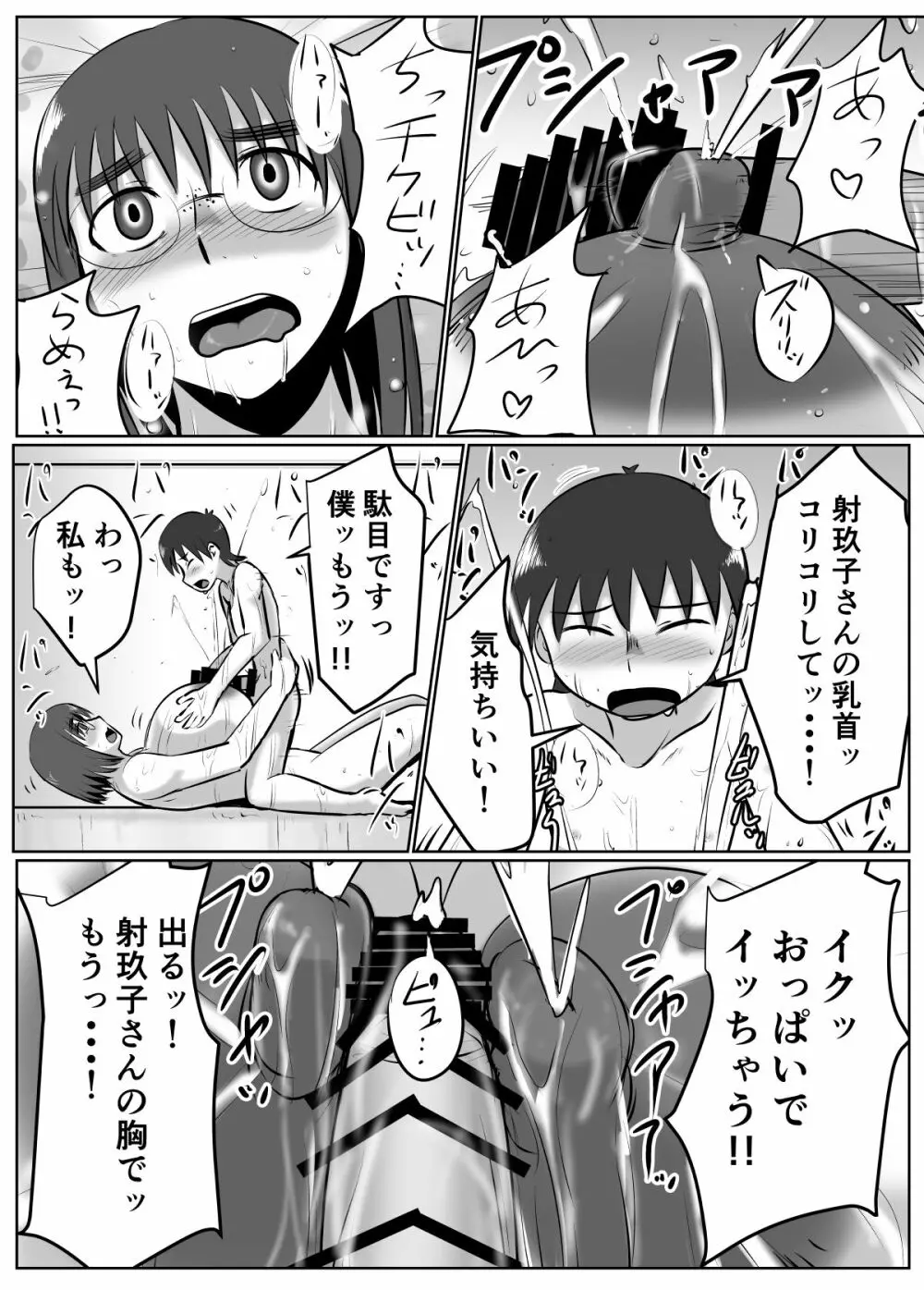 母乳体質な爆乳女がおっぱいプレイするとこうなる - page28