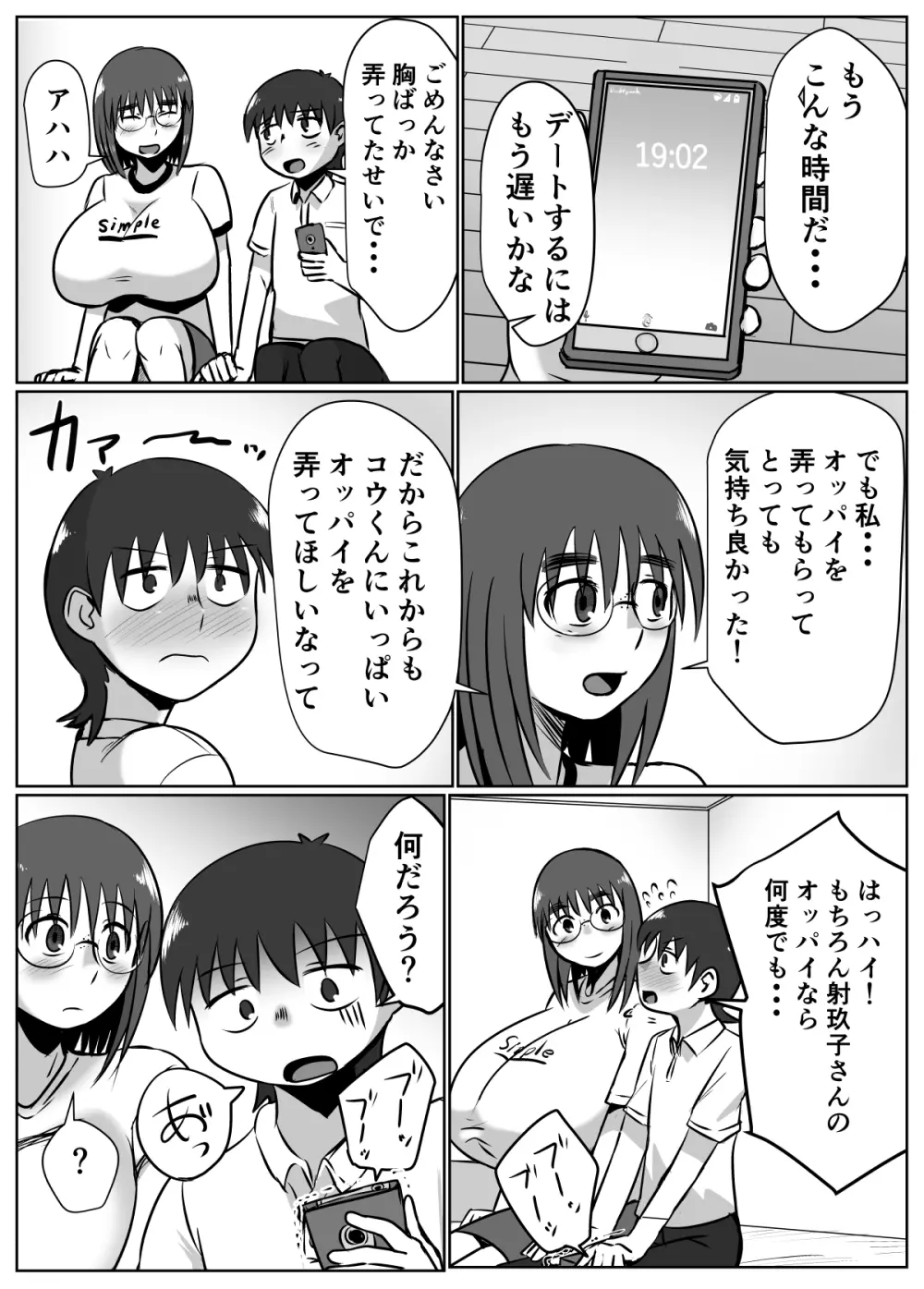 母乳体質な爆乳女がおっぱいプレイするとこうなる - page31