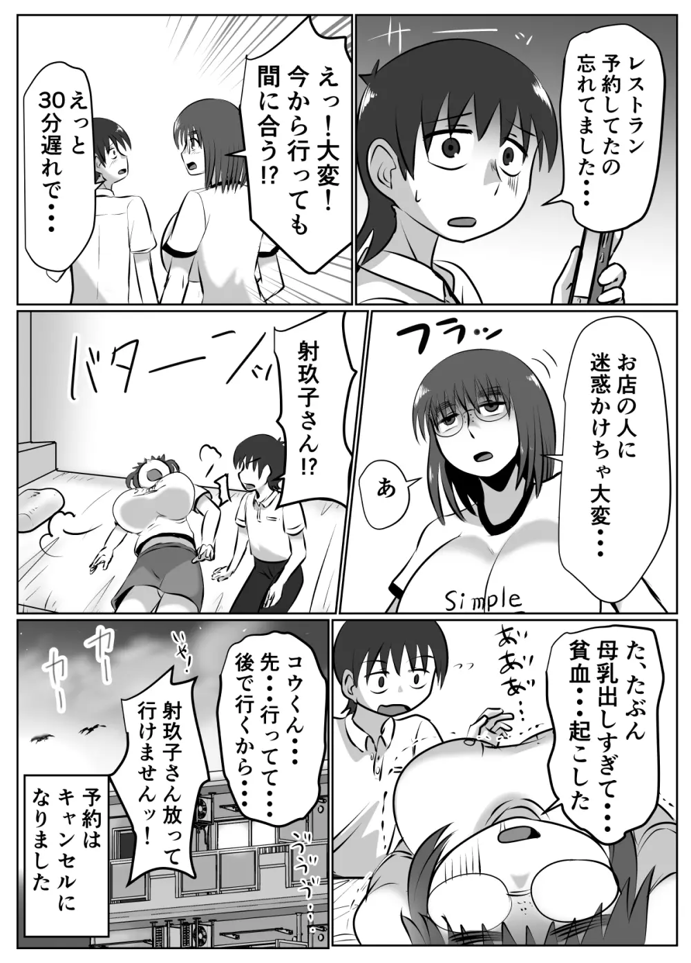 母乳体質な爆乳女がおっぱいプレイするとこうなる - page32