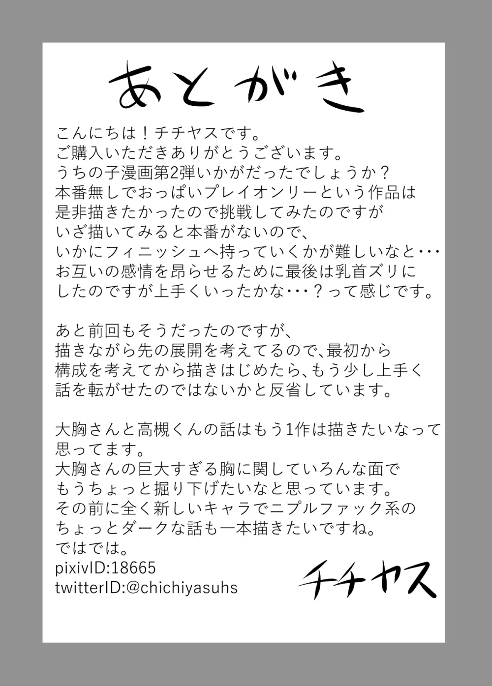 母乳体質な爆乳女がおっぱいプレイするとこうなる - page33