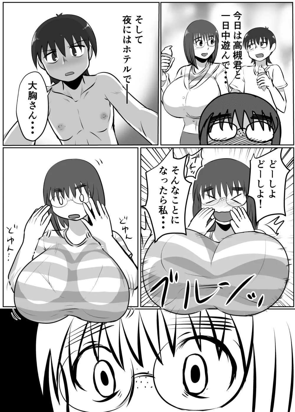 母乳体質な爆乳女がおっぱいプレイするとこうなる - page4