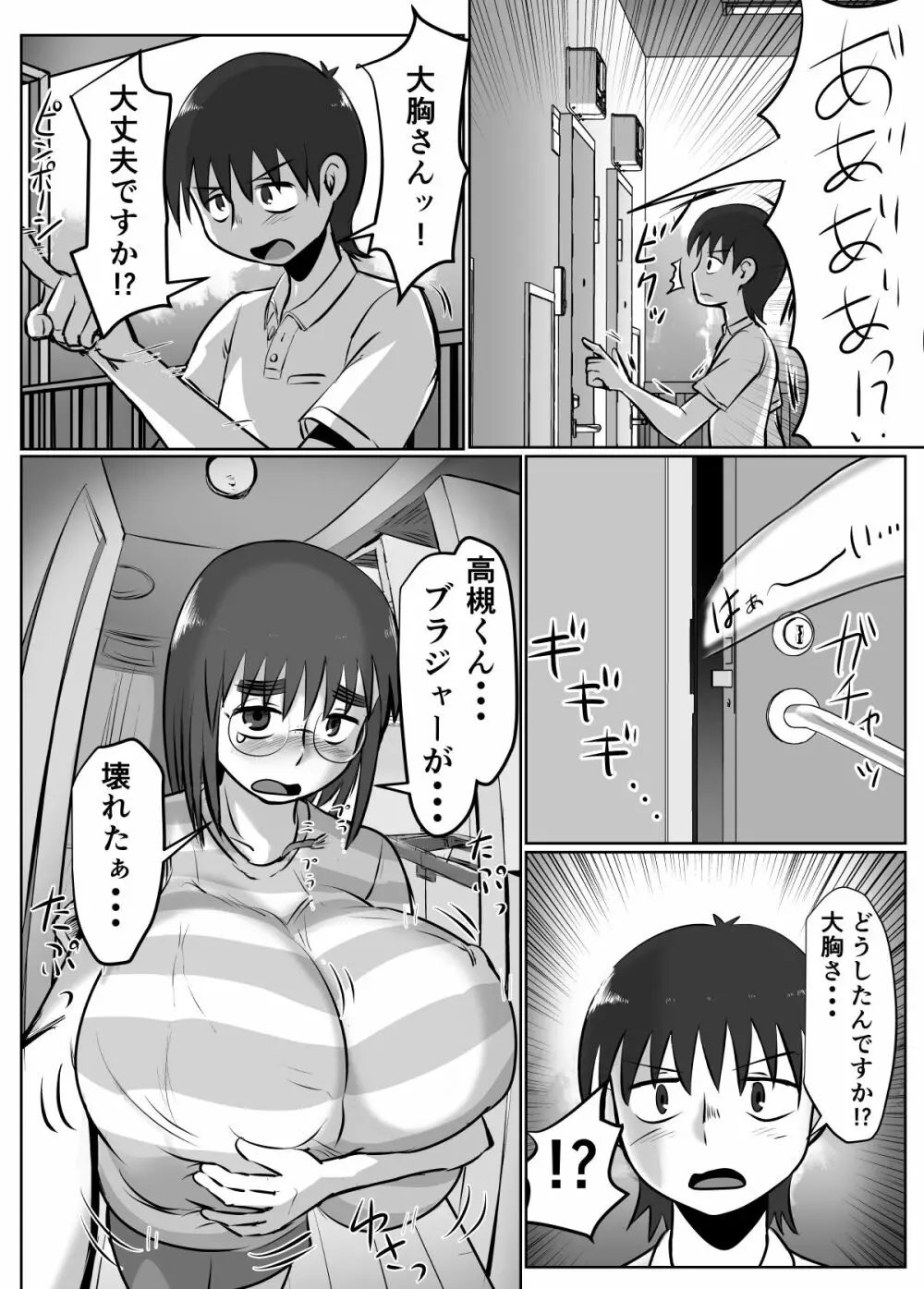 母乳体質な爆乳女がおっぱいプレイするとこうなる - page5