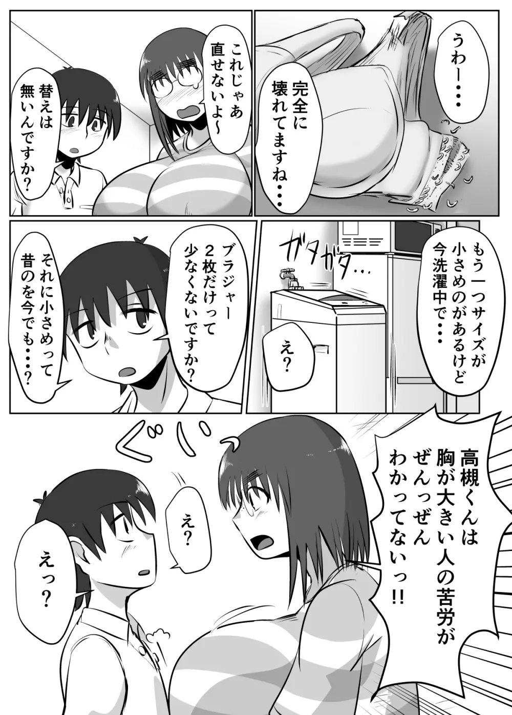 母乳体質な爆乳女がおっぱいプレイするとこうなる - page6