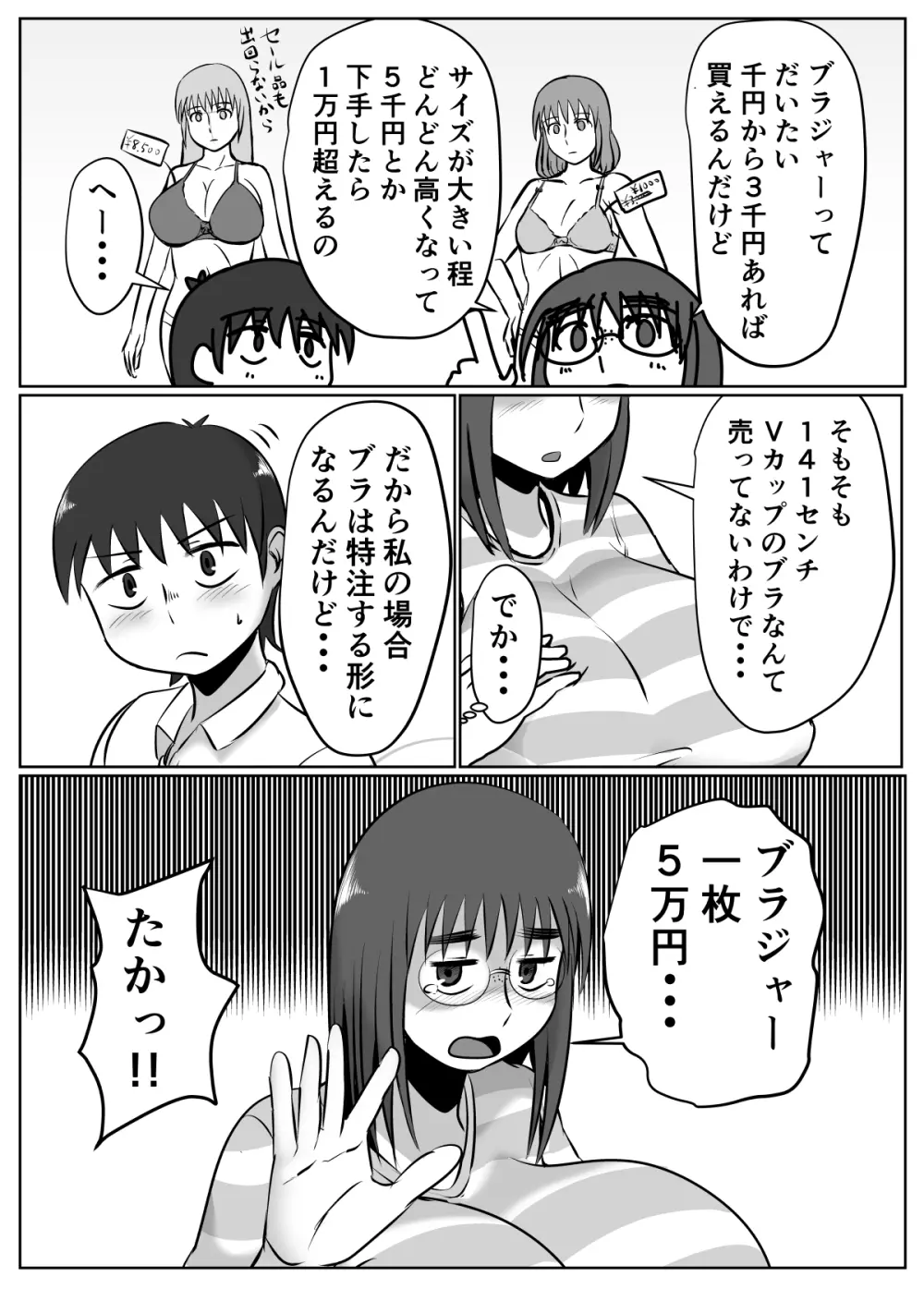 母乳体質な爆乳女がおっぱいプレイするとこうなる - page7