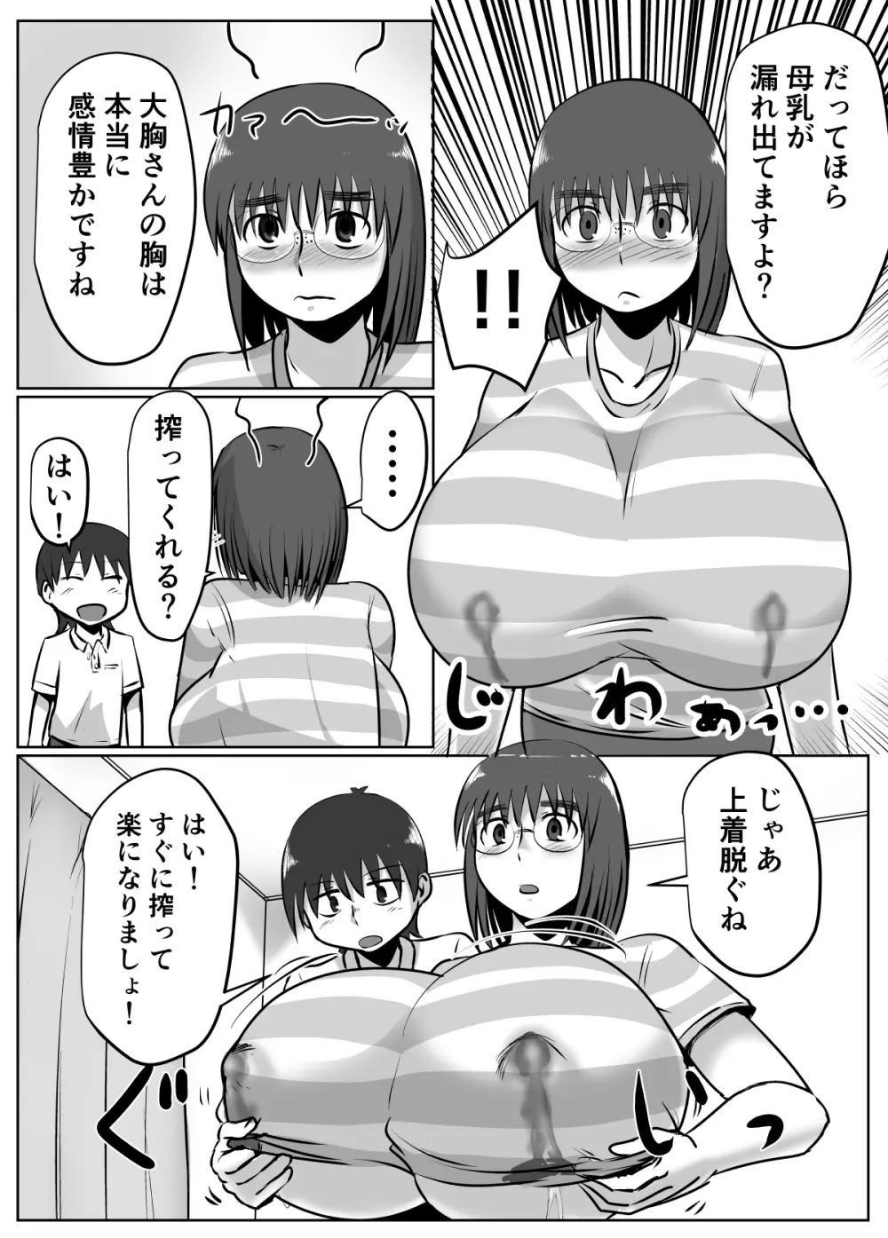 母乳体質な爆乳女がおっぱいプレイするとこうなる - page9