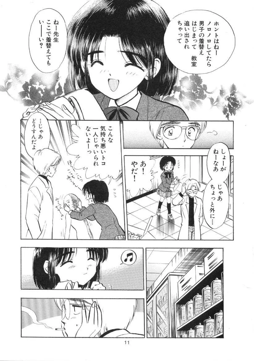 制服少女の生物学 - page10