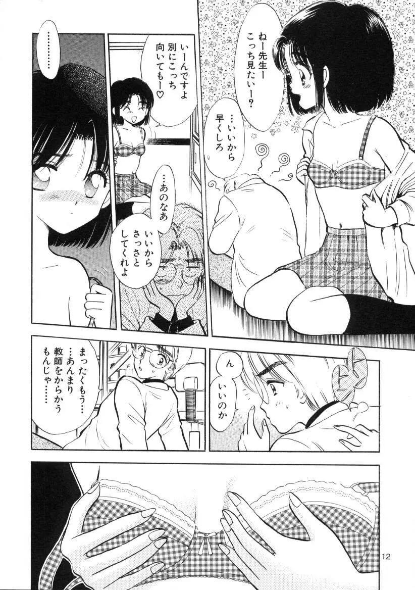制服少女の生物学 - page11