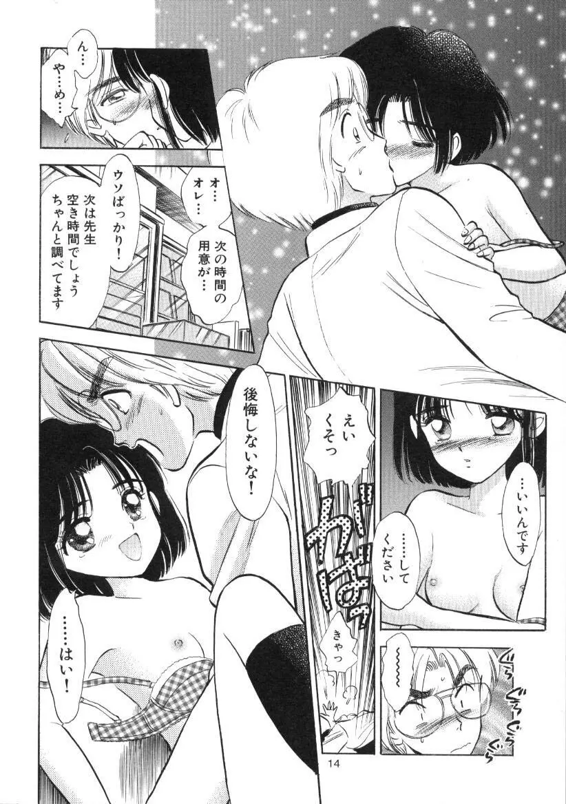 制服少女の生物学 - page13