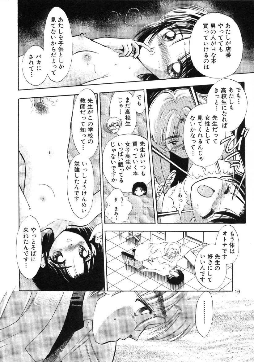 制服少女の生物学 - page15