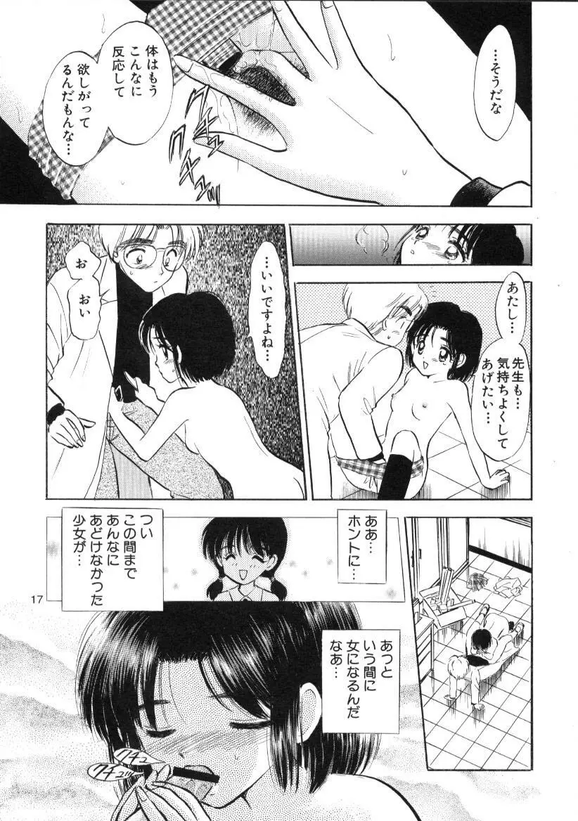 制服少女の生物学 - page16