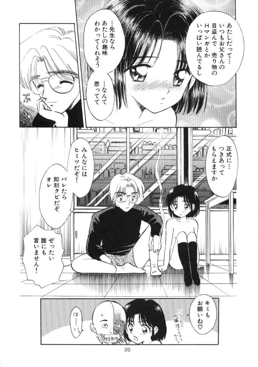 制服少女の生物学 - page19