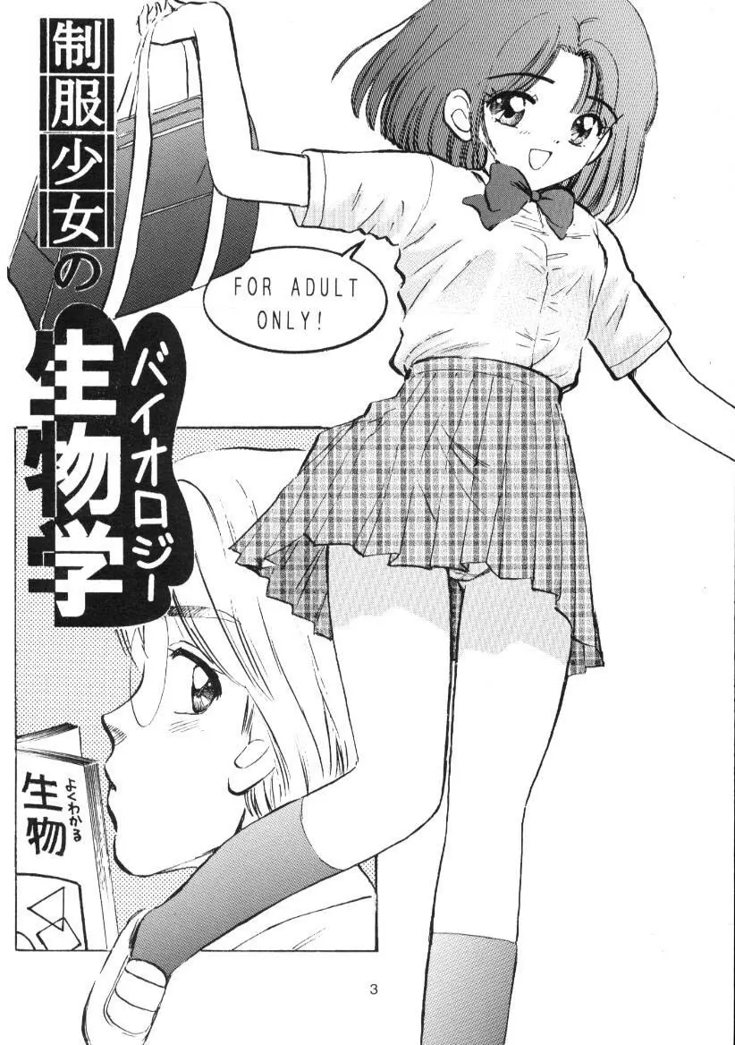 制服少女の生物学 - page2